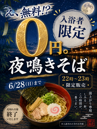 “1杯のそば”が夜を変えた