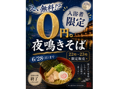 “1杯のそば”が夜を変えた