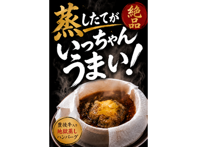 温泉の蒸気で蒸したハンバーグが、なぜか一番売れています。― 別府・ひょうたん温泉