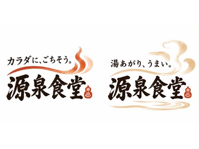 「カラダに、ごちそう。」― 別府・ひょうたん温泉の食事処が「源泉食堂 蒸汎景」に生まれ変わる