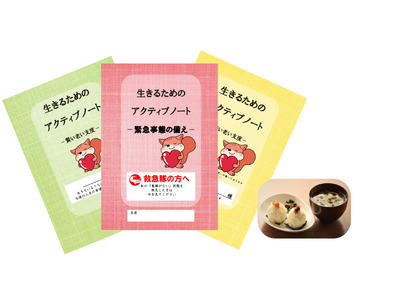 生きるためのエンディングノート作成と栄養健康講座【西八王子】