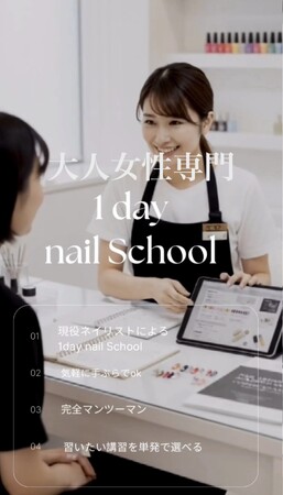 大人女性専門ネイルスクール3月1日より町田にOpen！！初心者歓迎、完全個室マンツーマンのネイルスクール、現役プロネイリスト講師によるマンツーマン講習。今だけ初回限定￥9,800～
