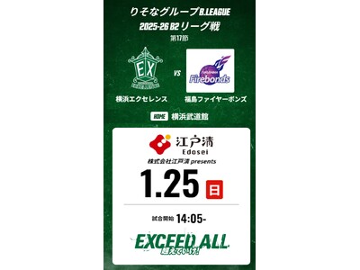 【横浜中華街｜ブタまんの江戸清】　B2リーグ「横浜エクセレンス」冠試合開催と「応援キャンペーン」のお知らせ