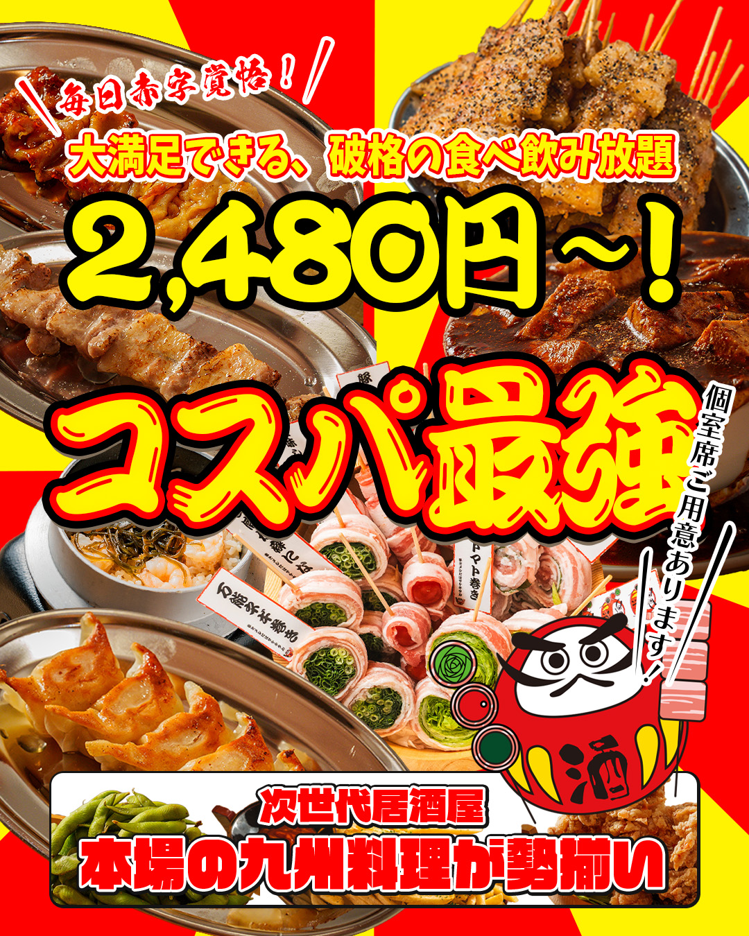【中洲川端通商店街入り口に新規OPEN】毎日赤字覚悟の激安次世代居酒屋『串とメ…