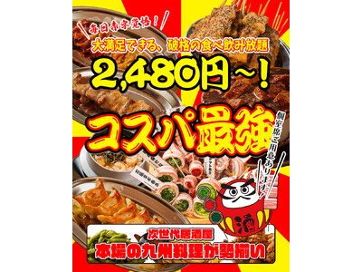 【中洲川端通商店街入り口に新規OPEN】毎日赤字覚悟の激安次世代居酒屋『串とメシにはサケキタル。』が遂に爆誕！
