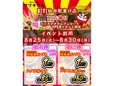 【BIVI仙台駅東口に新規OPEN】毎日赤字覚悟の激安次世代居酒屋『串とメシにはサケキタル。』が遂に爆誕！