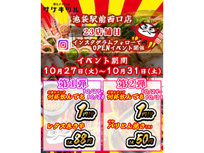 【浜松駅前に新規OPEN】毎日赤字覚悟の激安次世代居酒屋『串とメシにはサケキタル。』が遂に爆誕！