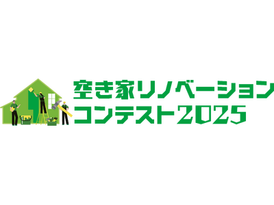 �y�󂫉ƃ��m�x�[�V�����R���e�X�g2025�z�ŏI�R���E�\�����̊J�Âɂ���