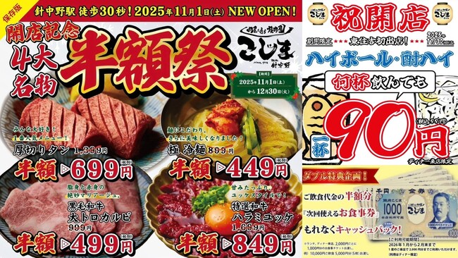 プレスリリース「SNS 3000万 再生越え★話題の飲める焼肉！創業47年『焼肉こじま』針中野に17店舗目オープン！四大名物商品半額＆次回半額キャッシュバック！？」のイメージ画像