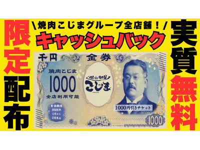 【半額キャッシュバック!?︎】“実質無料”で忘年会!?︎ 限定配布の金券キャッシュバックがヤバすぎる。
