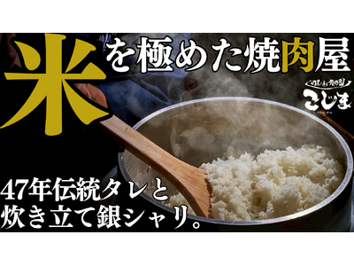 【焼肉と銀シャリ】やっぱり肉の相棒は“旨い米”一択。