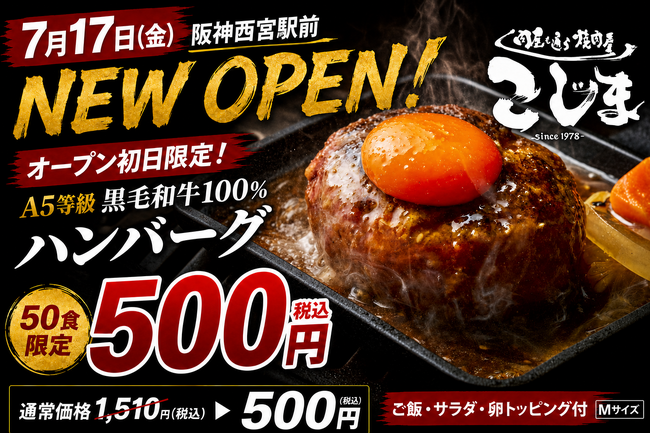 【50食限定】A5等級黒毛和牛100％ハンバーグが500円！