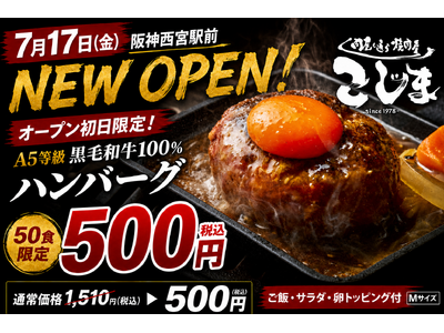 【50食限定】A5等級黒毛和牛100％ハンバーグが500円！