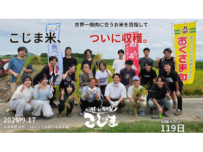 【田植えから119日】焼肉こじま、自ら植えた「こじま米」を滋賀県野洲市で収穫