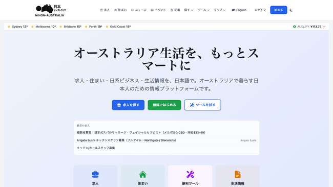 愛媛・松山のIT企業、在豪日本人向け情報ポータル「NihonAustralia」を正式公開