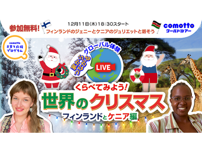 【公教育・大手企業での導入実績多数】子ども向けオンライン体験の「Mimmy」、NTTドコモ「comott...