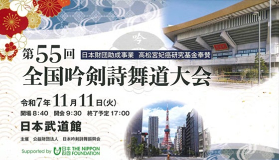 吟詠・剣詩舞の祭典「全国吟剣詩舞道大会」が7年ぶりに日本武道館に帰って来る！