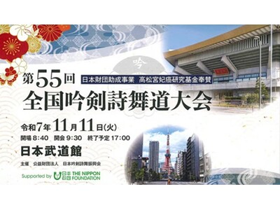 吟詠・剣詩舞の祭典「全国吟剣詩舞道大会」が7年ぶりに日本武道館に帰って来る！