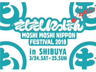 渋谷・原宿を舞台に国内最大級のインバウンドイベントを開催、「新しいニッポンのお祭り」をテーマに日本のポップカルチャーを世界に発信