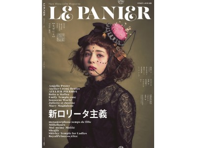 ロリータ雑誌史上初の日本・中国同時発刊　「LE PANIER（るぱにえ）」5月16日発売