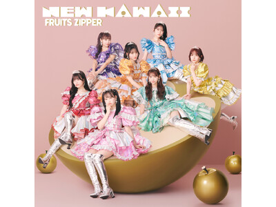 FRUITS ZIPPER、1stアルバム『NEW KAWAII』がオリコンデイリーランキング2位を獲得...