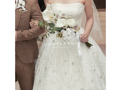シンガーソングライターかわにしなつき、出会いの奇跡を歌うウエディングソング「0.0004%のキセキ～Wedding version～」をリリース
