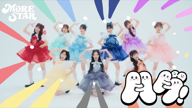 MORE STAR、話題の“リズムゲーム”風楽曲「ハグ！」のミュージックビデオ公開