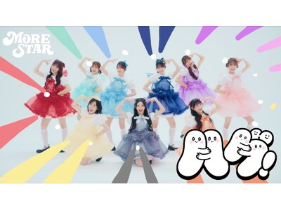 MORE STAR、話題の“リズムゲーム”風楽曲「ハグ！」のミュージックビデオ公開