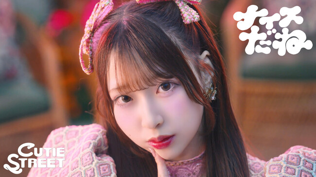 CUTIE STREET、川谷絵音が作詞作曲を務めるロッテ新アイスCM曲「ナイスだね」配信＆MV公開