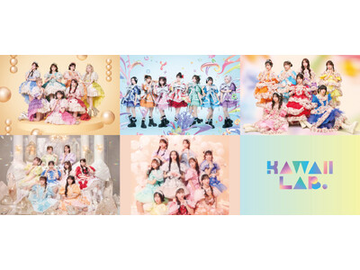 『KAWAII LAB. SESSION 2026 SUMMER』国立代々木競技場 第一体育館にて2DAYS開催決定！ 6月は沖縄＆長崎、7月は仙台で『KAWAII LAB. SESSION』開催