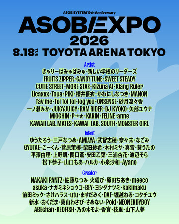 ミュージック＆カルチャーフェス『ASOBIEXPO 2026』が8月18日（火）TOYOTA ARENA TOKYOにて開催決定！　出演者一挙解禁＆オフィシャル先行受付がスタート