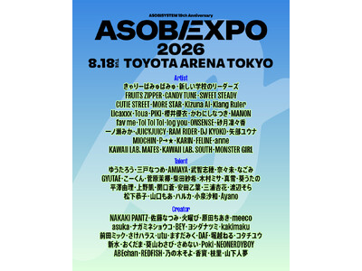 ミュージック＆カルチャーフェス『ASOBIEXPO 2026』が8月18日（火）TOYOTA ARENA TOKYOにて開催決定！　出演者一挙解禁＆オフィシャル先行受付がスタート