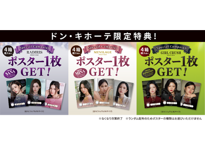 世界的ガールズグループTWICEのSANA（サナ）、MINA（ミナ）、JEONGYEON（ジョンヨン）がブランドアンバサダーの「SWEET 1 DAY」、全国のドン・キホーテ限定で発売記念CPを実施！
