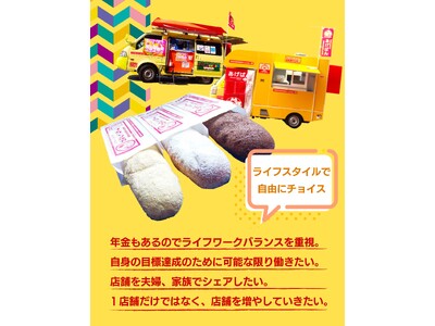 「198万円で開業、年金＋副収入を実現！フランチャイズ業界に新たな“のんびりパッケージ”」