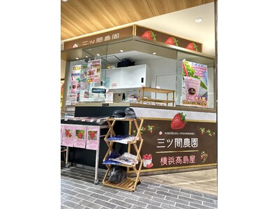 《三ツ間農園》元プロ野球選手が“0から学んだ農業”で挑む。地元・横浜泉区で大切に育てた”いちご"を使ったこだわりデザートが横浜高島屋に【待望常設店デビュー】
