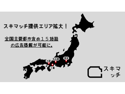 �y�����E���ōL���f�ڊJ�n�z�X�L�}�L���́u�X�L�}�b�`�v���T�[�r�X�G���A���g��I