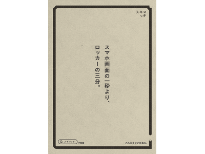 「枠の中で工夫する」から、「枠そのものをつくる」へ。 オフライン広告を再定義する、株式会社スキマメディア創業の原点と挑戦