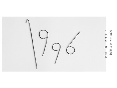詩人・武田こうじによる作品展「1996 詩 仙台」を開催 - 言葉と記憶が交差する、原点をたどる展示