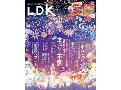 シミ・たるみケアが0円から叶う!!「老け」＆「不調」に今すぐできることをご紹介【LDK 2022年9月号】