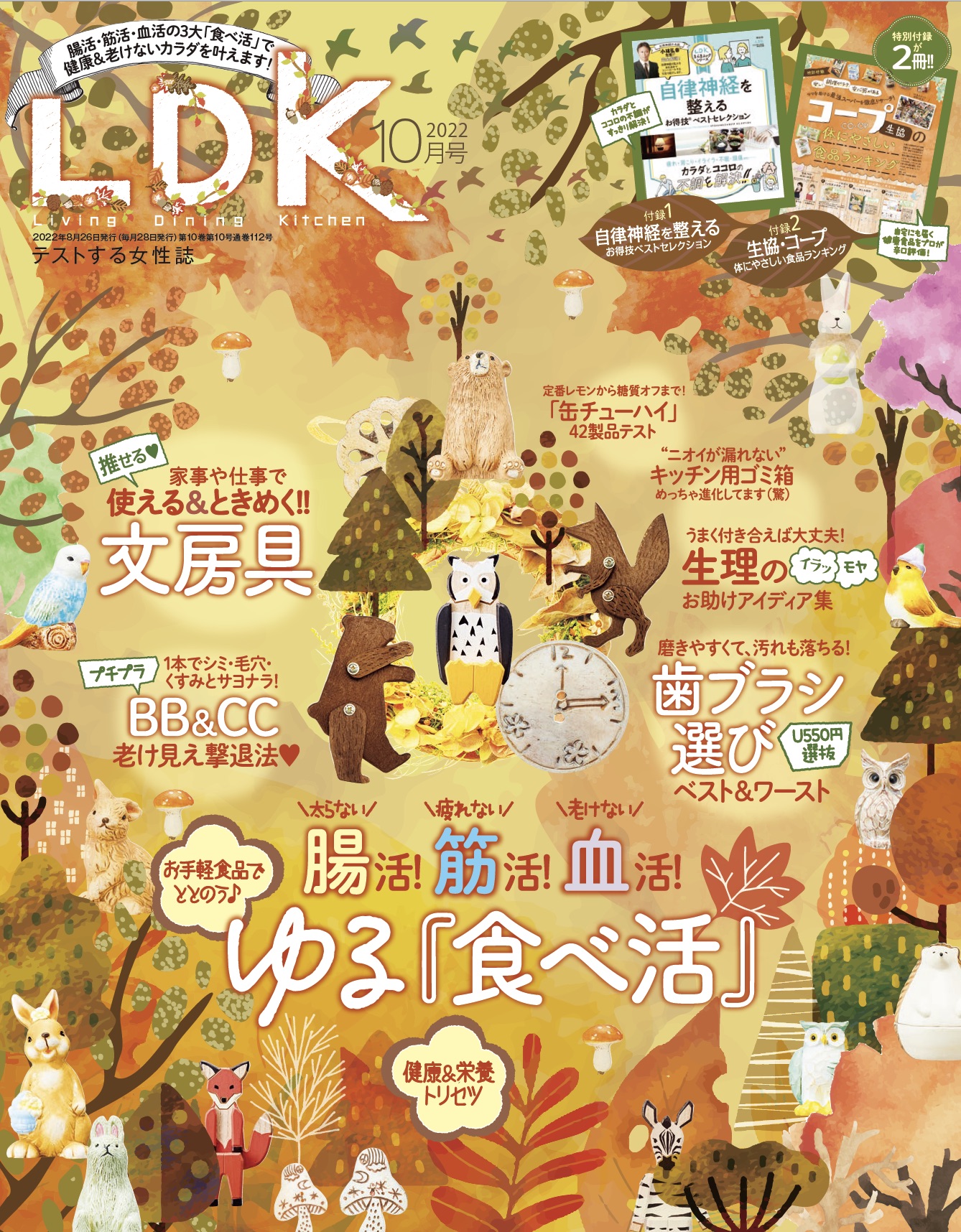 安くてイイ歯ブラシ最新ランキング2022を発表！ 歯医者さんと一緒に汚れをきっちり落とせる1本探しました【LDK 2022年10月号】