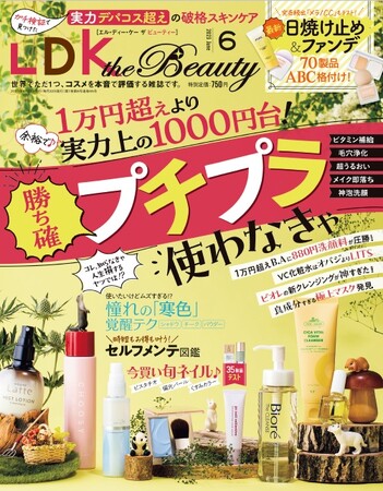 最新日焼け止め50製品テスト！ 焼けないうえにスキンケアや美肌見えまで叶う1本は？【LDK the Beauty 6月号】のメイン画像