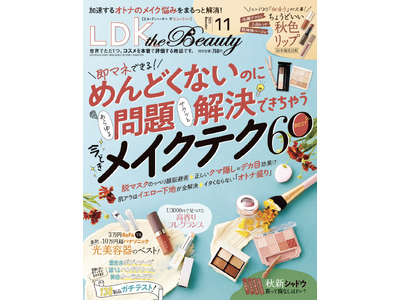 新作＆定番ハンドクリームをガチテスト！【LDK the Beauty 2023年11月号】