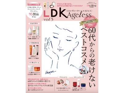 60代からの老けないベストコスメ 若見え肌を叶えるスキンケア＆コスメをテスト【LDK Ageless v...