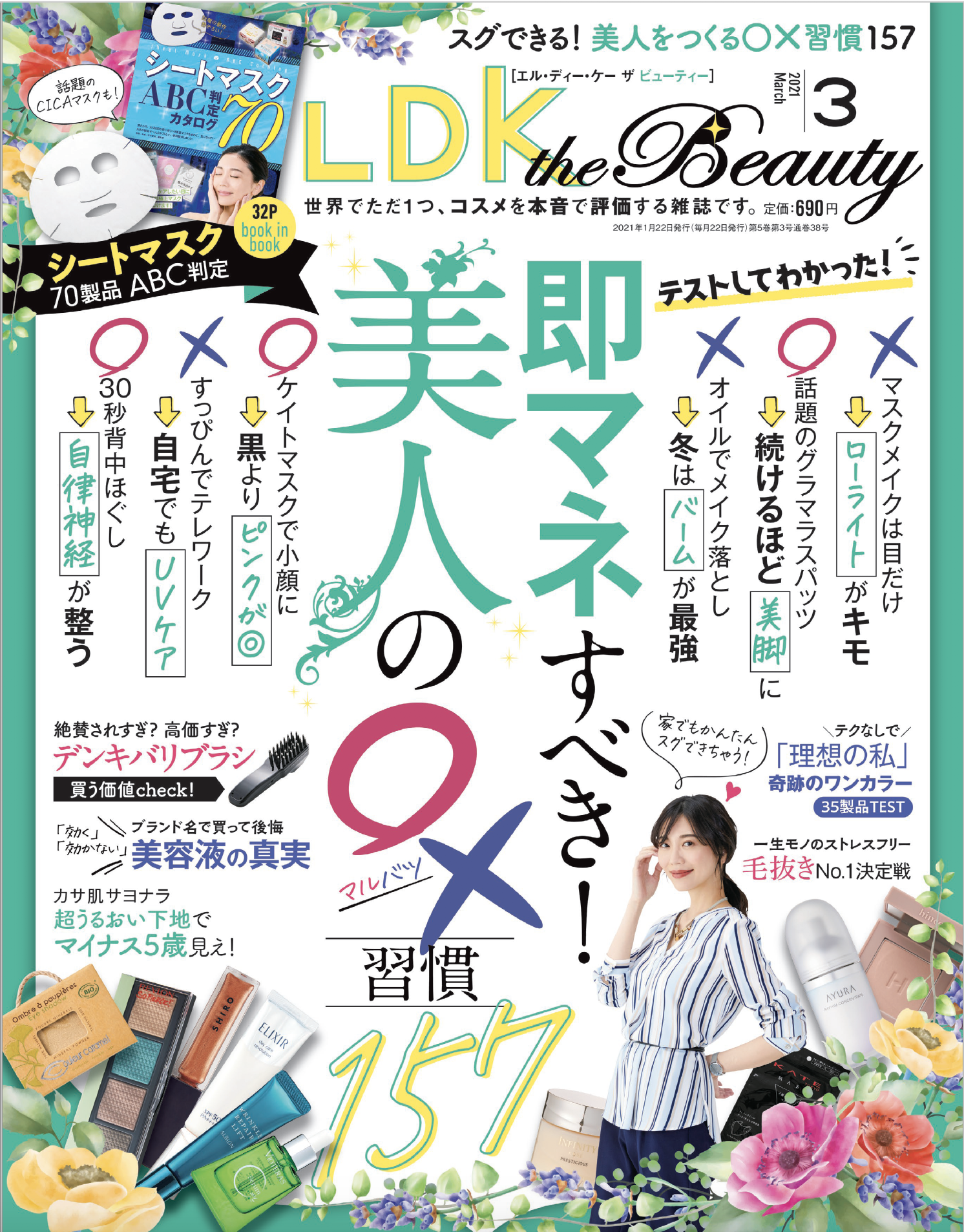 Ldk The Beauty 21年3月号 うるおい下地 ランキング選 真冬のベース悩みを解決してくれる下地を大発表 美st Online 美しい40代 50代のための美容情報サイト