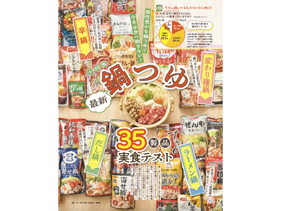 【鍋つゆランキング】最新35製品を実食テスト！ 辛鍋・だし鍋・ラーメン鍋・変わり種鍋のおすすめを調査（L...