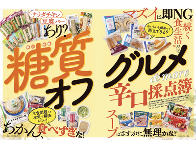 【糖質オフグルメランキング】「MONOQLOグルメ」でサラダチキン&豆腐バーを辛口採点！ 低糖質で腹持ち...