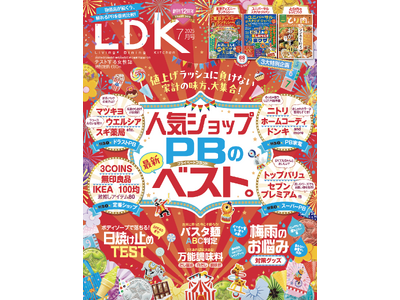 創刊12周年は「家計の味方」が大集合! 人気ショップ&PBの最新ベストや梅雨対策グッズで暮らしをまるっと...