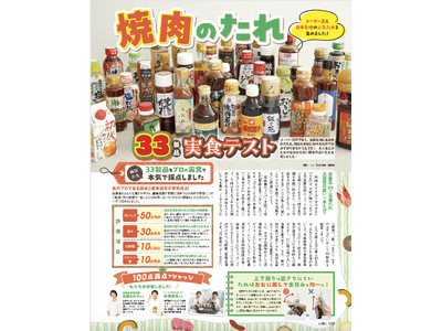 【焼き肉のたれランキング】定番品 VS ご当地たれ！ 食のプロたちが評価した、常備必須の名品でウマい焼肉を楽しもう（LDK2025年9月号）