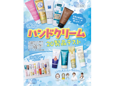 【ハンドクリームランキング】手肌の乾燥に備えたい1本！ コスパ最強なおすすめを見つけました（LDK202...