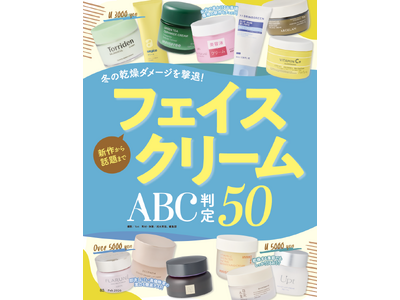【フェイスクリーム10選】カサつきフェイスもうるうるに！ 新作から話題のアイテムまで50製品をテスト（L...